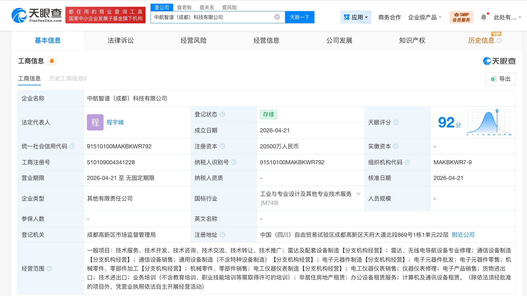 中航工业加码布局电子器件领域 成都新公司注册资本2.05亿聚焦零售与集成电路