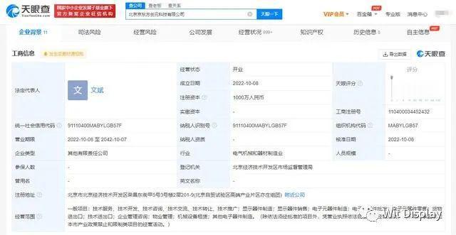 京东方成立北京新公司 注册资本1000万，剑指电子元器件零售市场